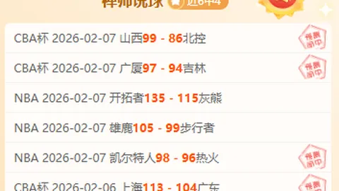 CBA昨日胜3连冠 激战专家质合析前区十码